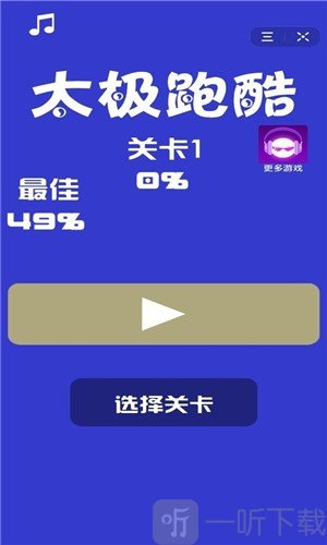 太极跑酷