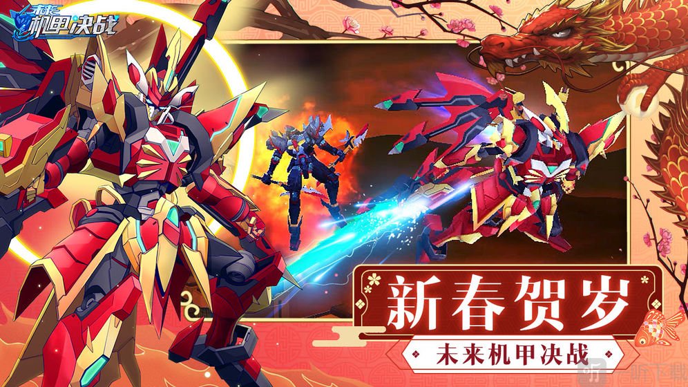 未来机甲决战
