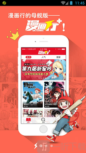 漫画行app