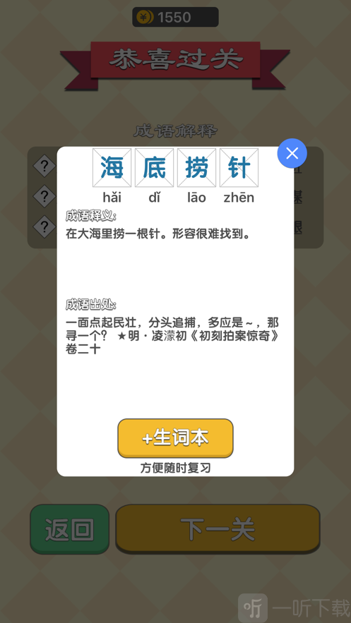 成语填字过关
