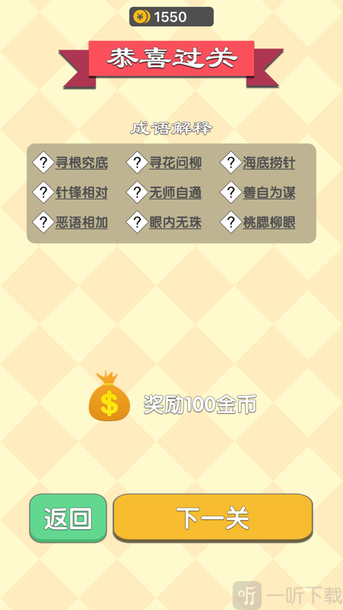 成语填字过关