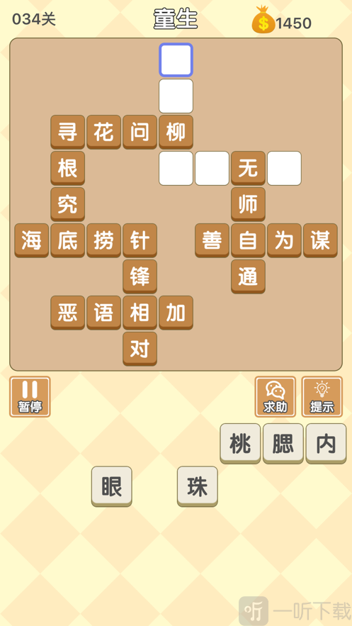 成语填字过关