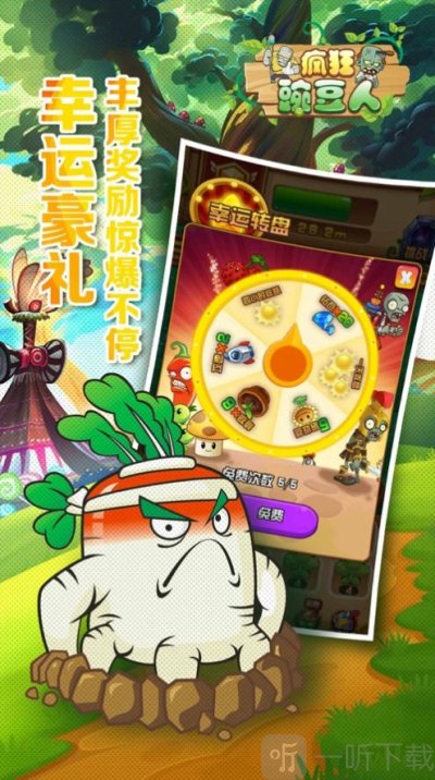 疯狂豌豆人
