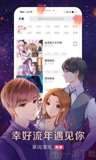掌阅漫画app