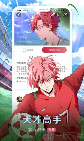 掌阅漫画app