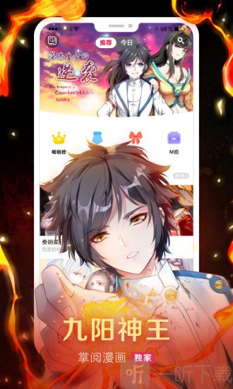 掌阅漫画app