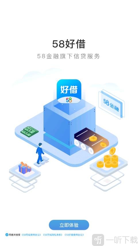 58好借app