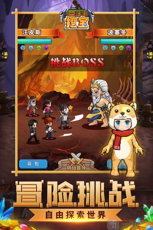 一起来挖宝手机版