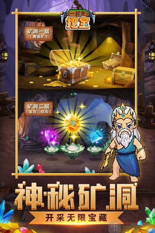 一起来挖宝手机版