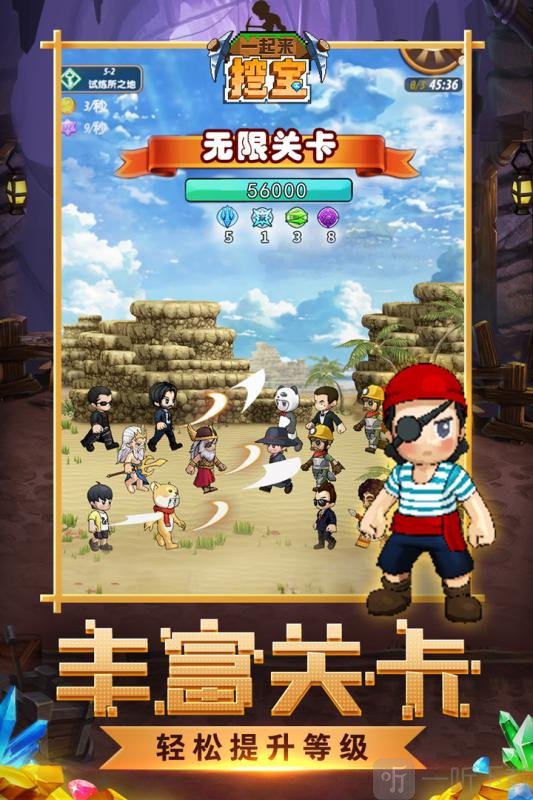 一起来挖宝手机版