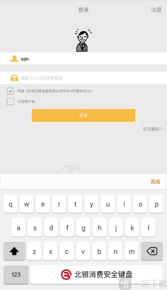 北银消费e点贷