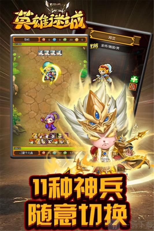 英雄迷城