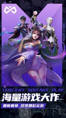 腾讯即玩