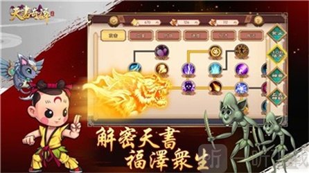 天书奇谭