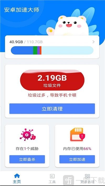 安卓加速大师