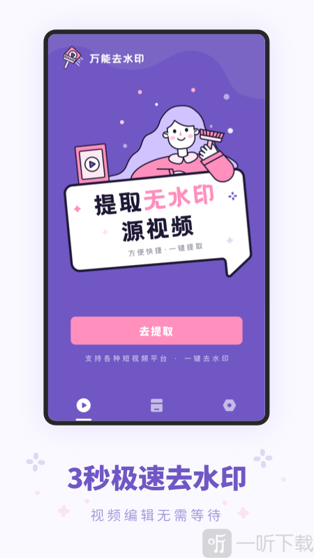 西瓜万能去水印
