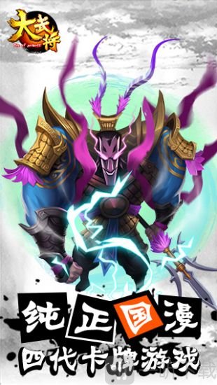 大武将
