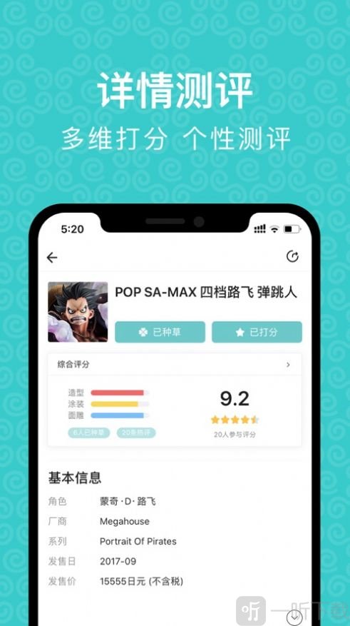 种草手办