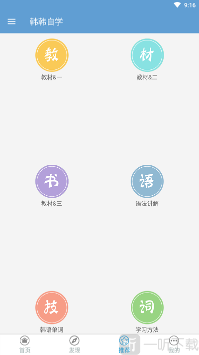 韩韩自学