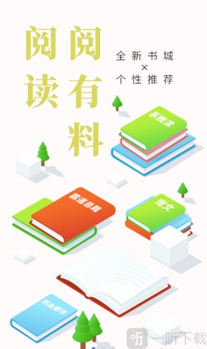 蜗牛阅读软件