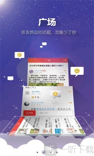 酷听听书app