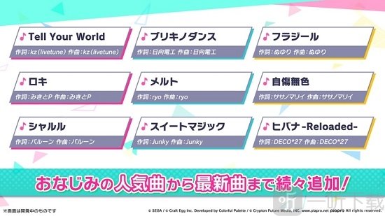 初音未来世界计划多彩舞台