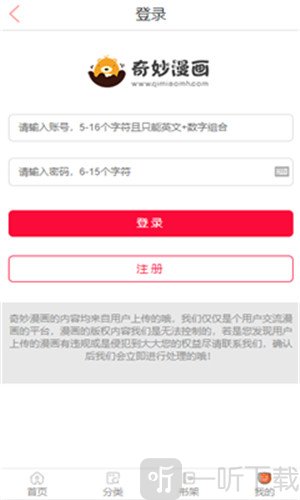 奇妙漫画app