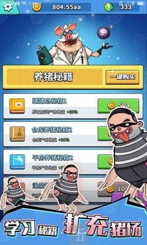 魔性养猪场