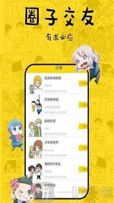 花倚漫画