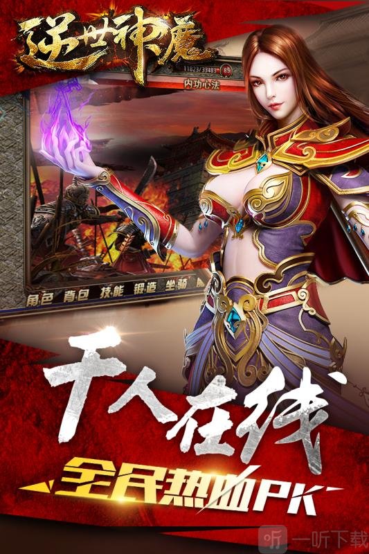 逆世神魔