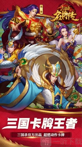 三国杀名将传