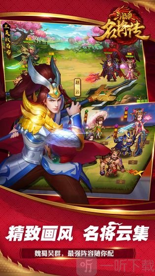 三国杀名将传
