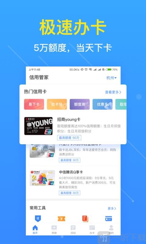 信用管家借钱