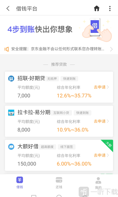 京东好借