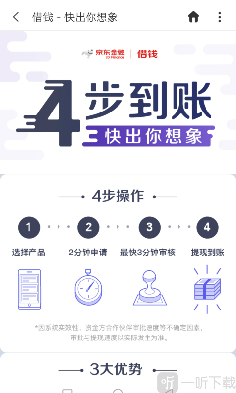 京东好借