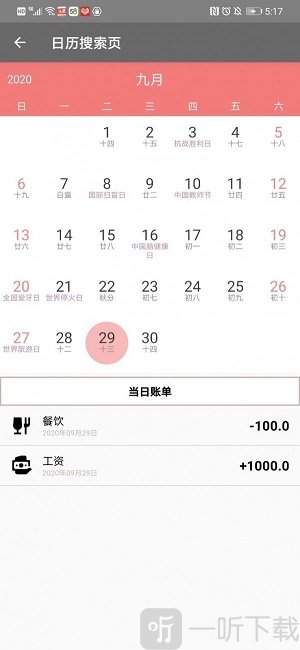 小爱手账