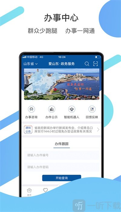 爱山东app