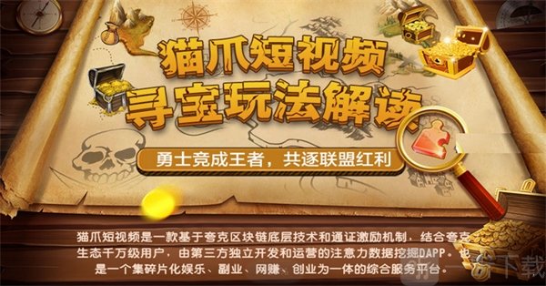 猫爪短视频app