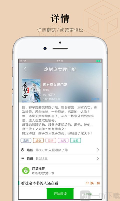 看书小说电子书阅读器