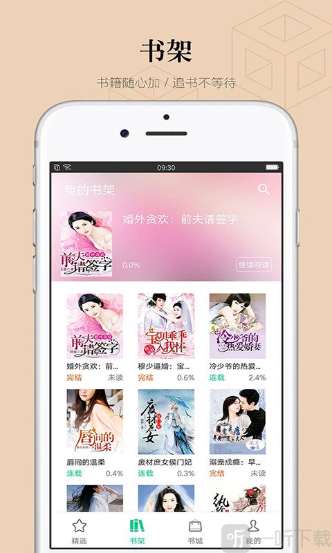 看书小说电子书阅读器