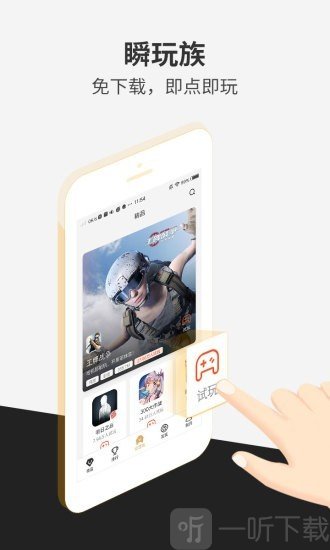 瞬玩族2020