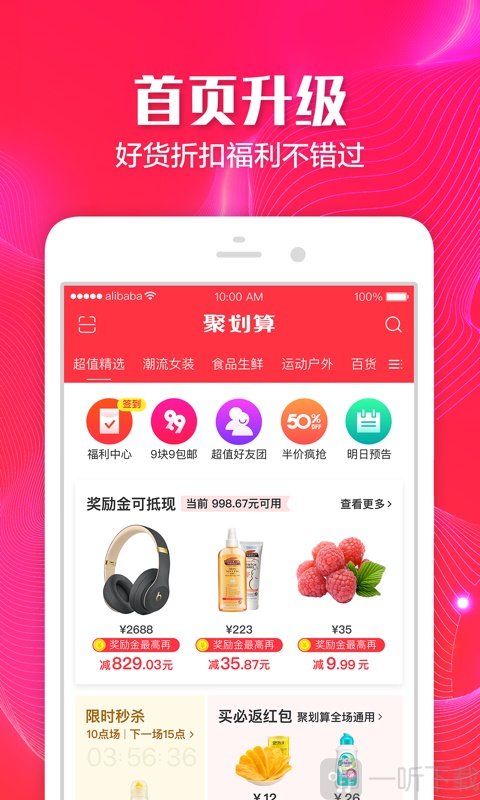 聚划算