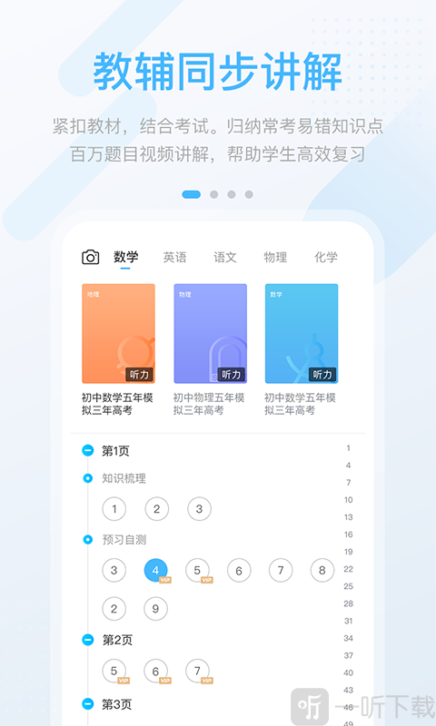 冀教高分