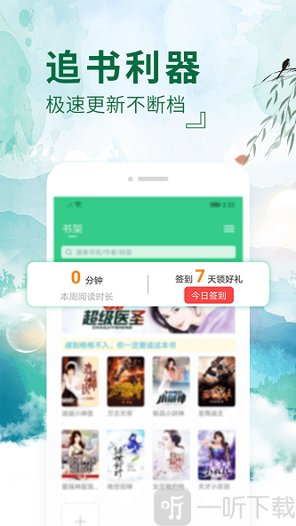 阅友全本免费小说