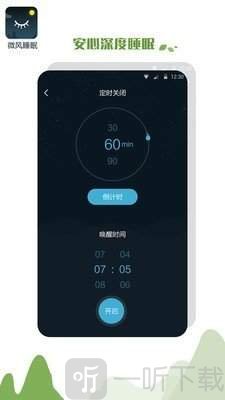 优质睡眠助手