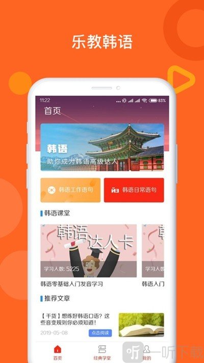 乐教韩语