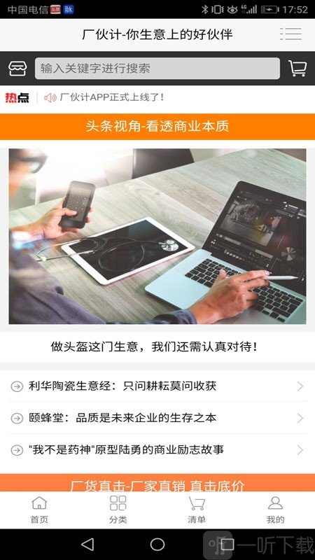 厂伙计