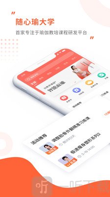 随心瑜大学