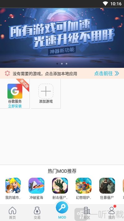 八门神器免root版