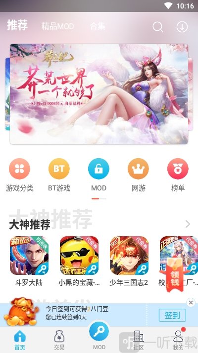 八门神器免root版